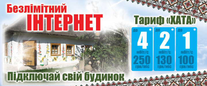 Тариф ХАТА